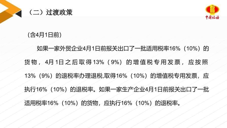 出口退税率调整_第5页