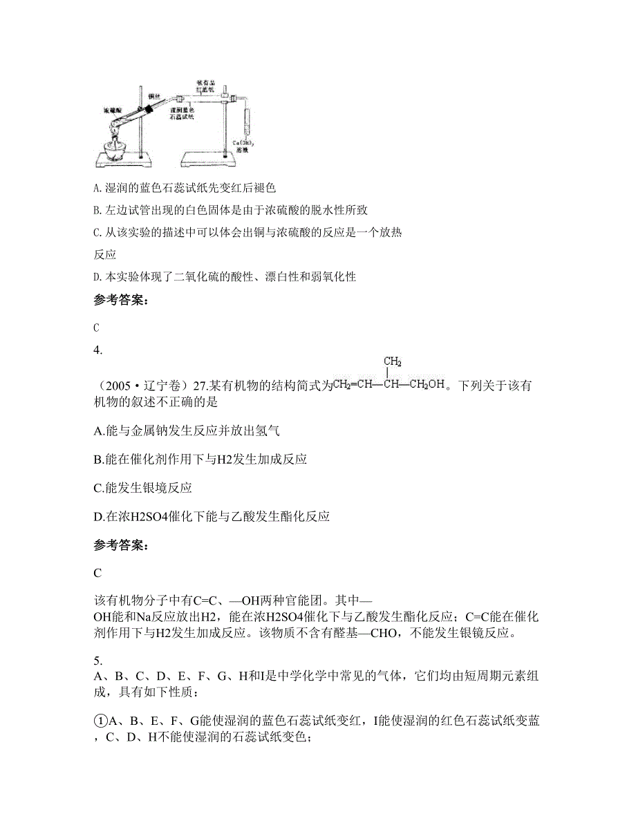 2021年河南省濮阳市瓦屋头中学高三化学下学期期末试题含解析_第2页