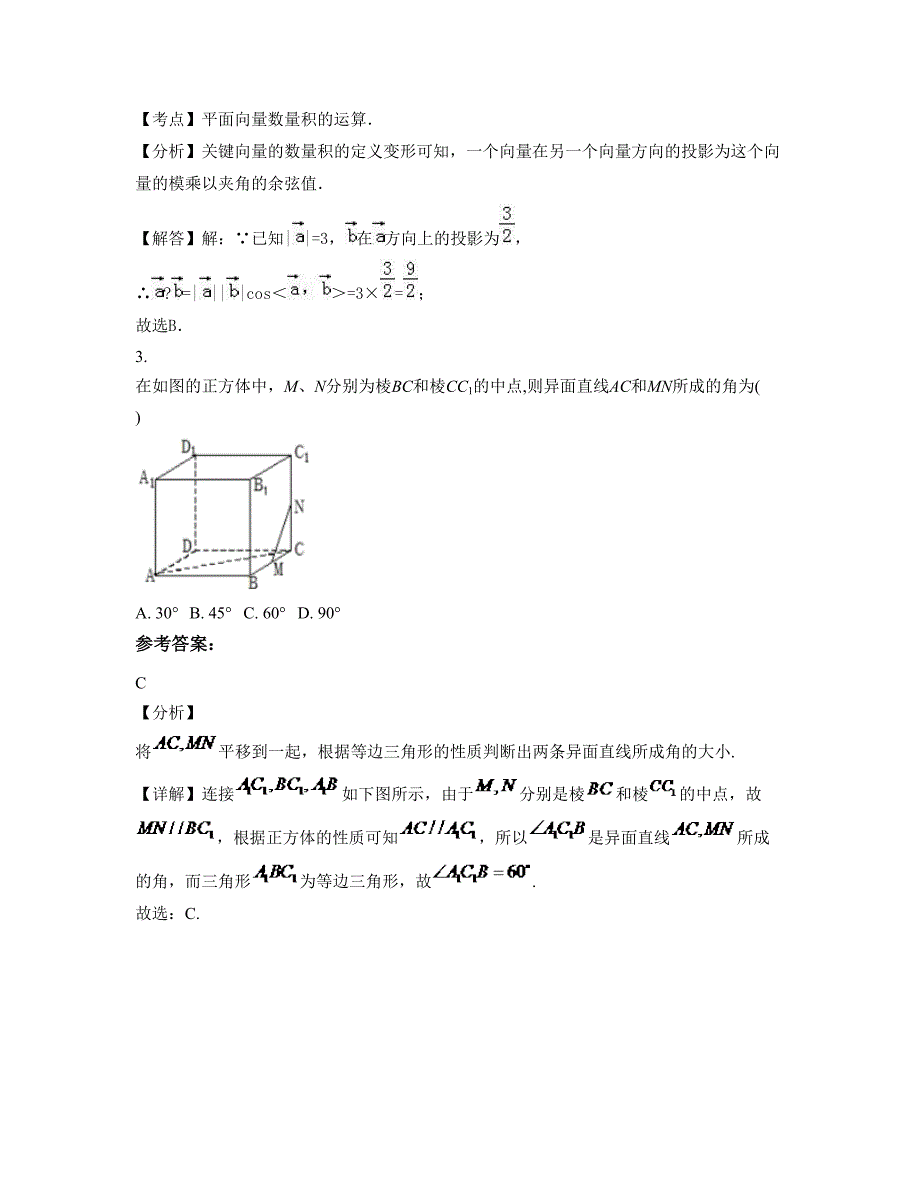 2021年湖北省武汉市太平洋中学高一数学文期末试题含解析_第2页