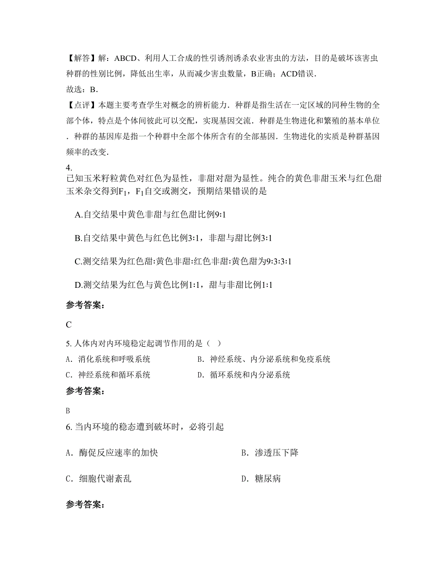 2021-2022学年福建省泉州市青山中学高二生物模拟试题含解析_第2页