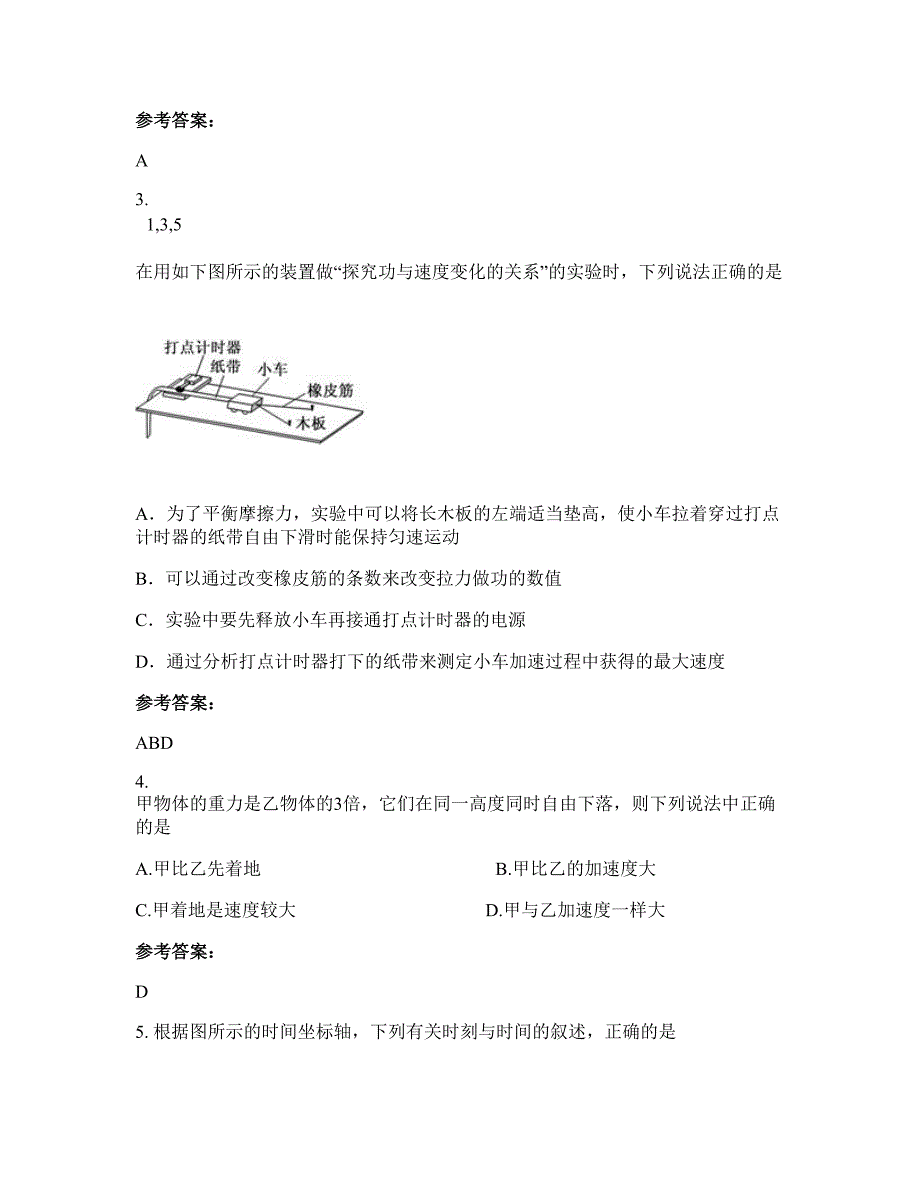 2021年浙江省绍兴市学勉中学高一物理月考试卷含解析_第2页