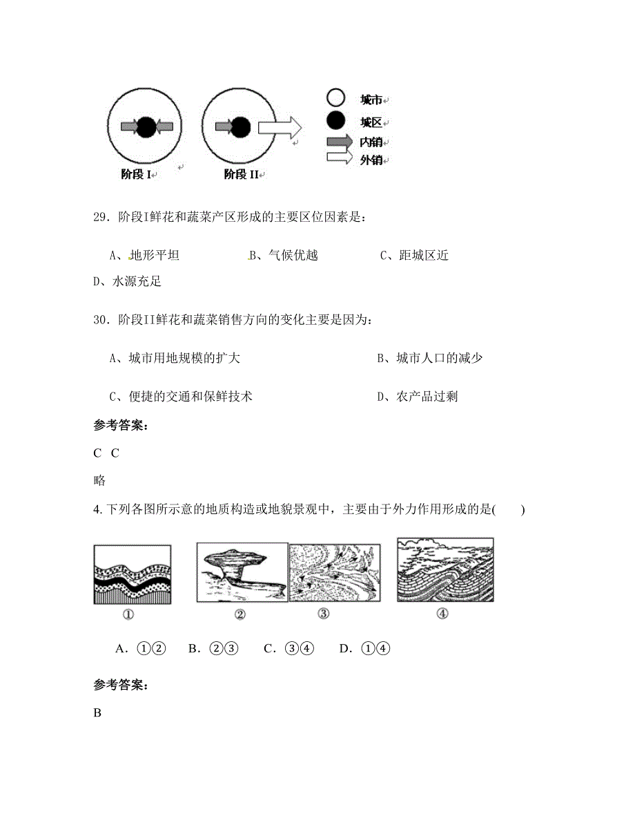 2021年安徽省安庆市枞阳县汤沟中学高一地理下学期期末试题含解析_第2页