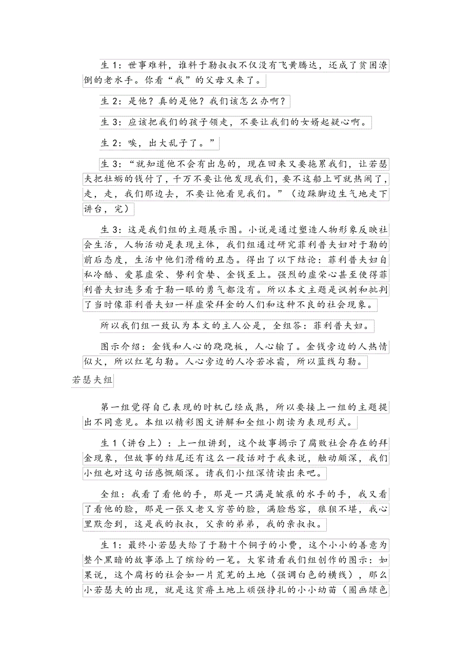 第16课《我的叔叔于勒》教学设计部编版语文九年级上册_第3页