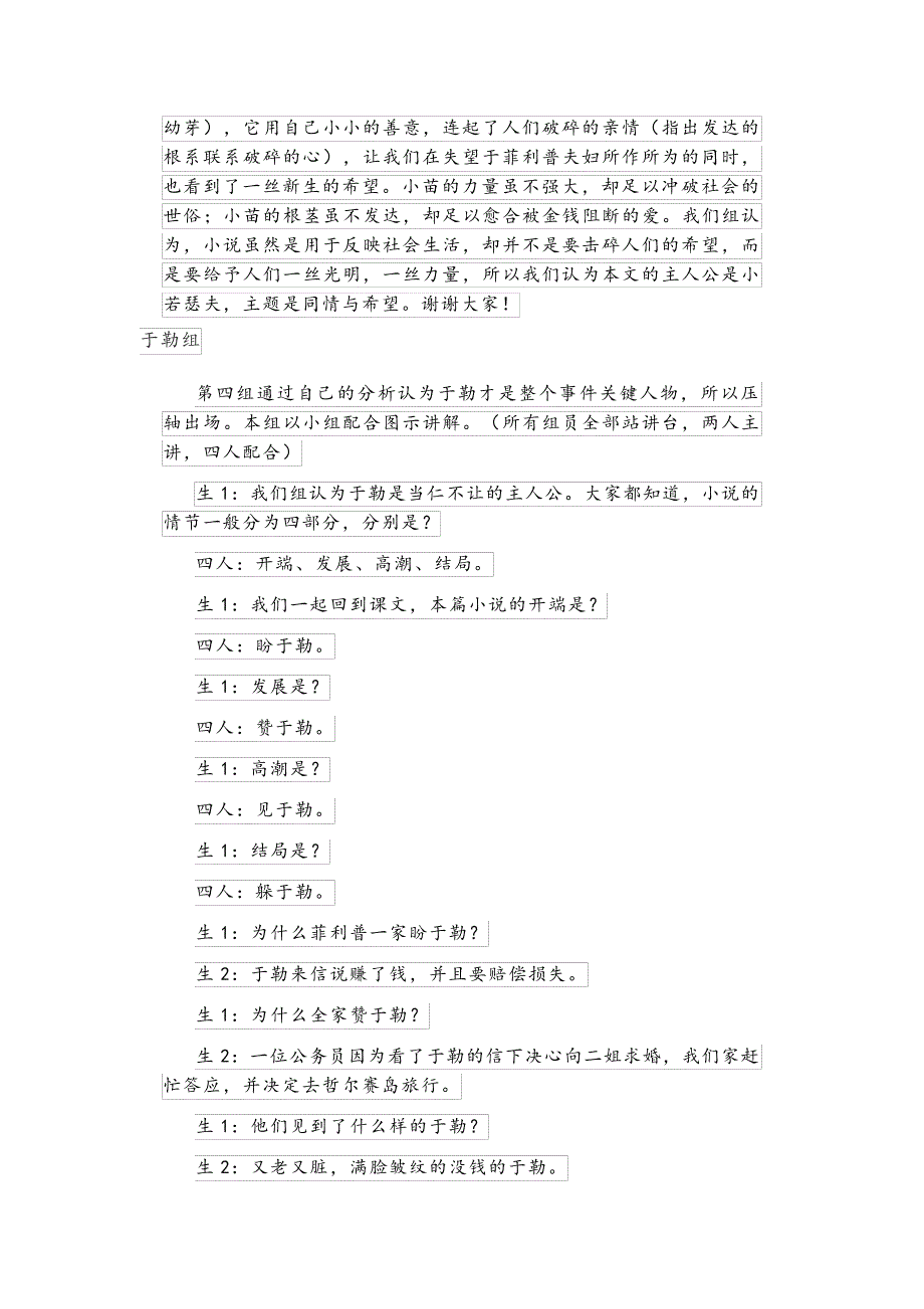 第16课《我的叔叔于勒》教学设计部编版语文九年级上册_第4页