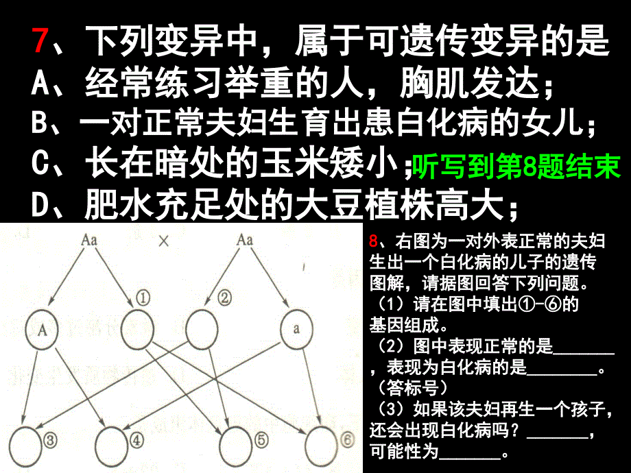 2015-12-29上午王晓斌的第20章第6节遗传病和人类健康_第4页