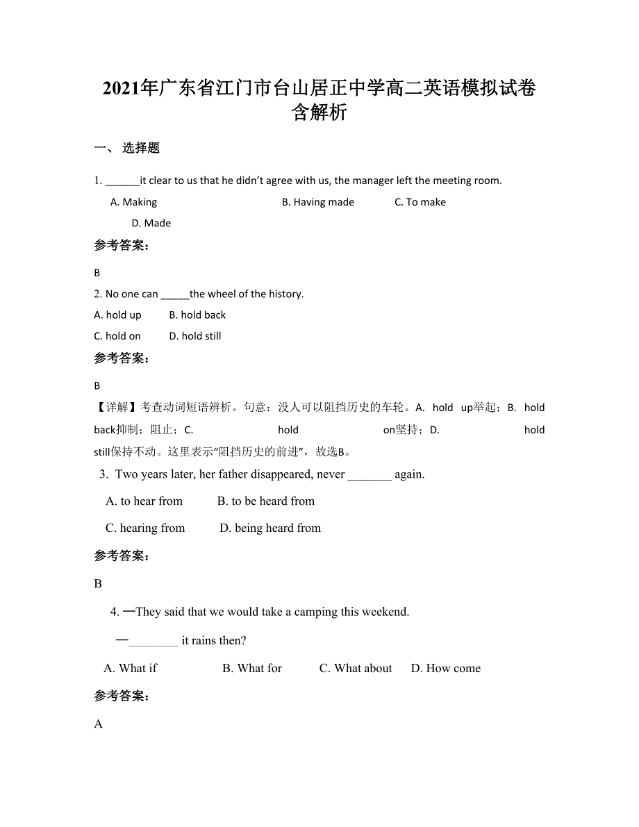 2021年广东省江门市台山居正中学高二英语模拟试卷含解析_第1页