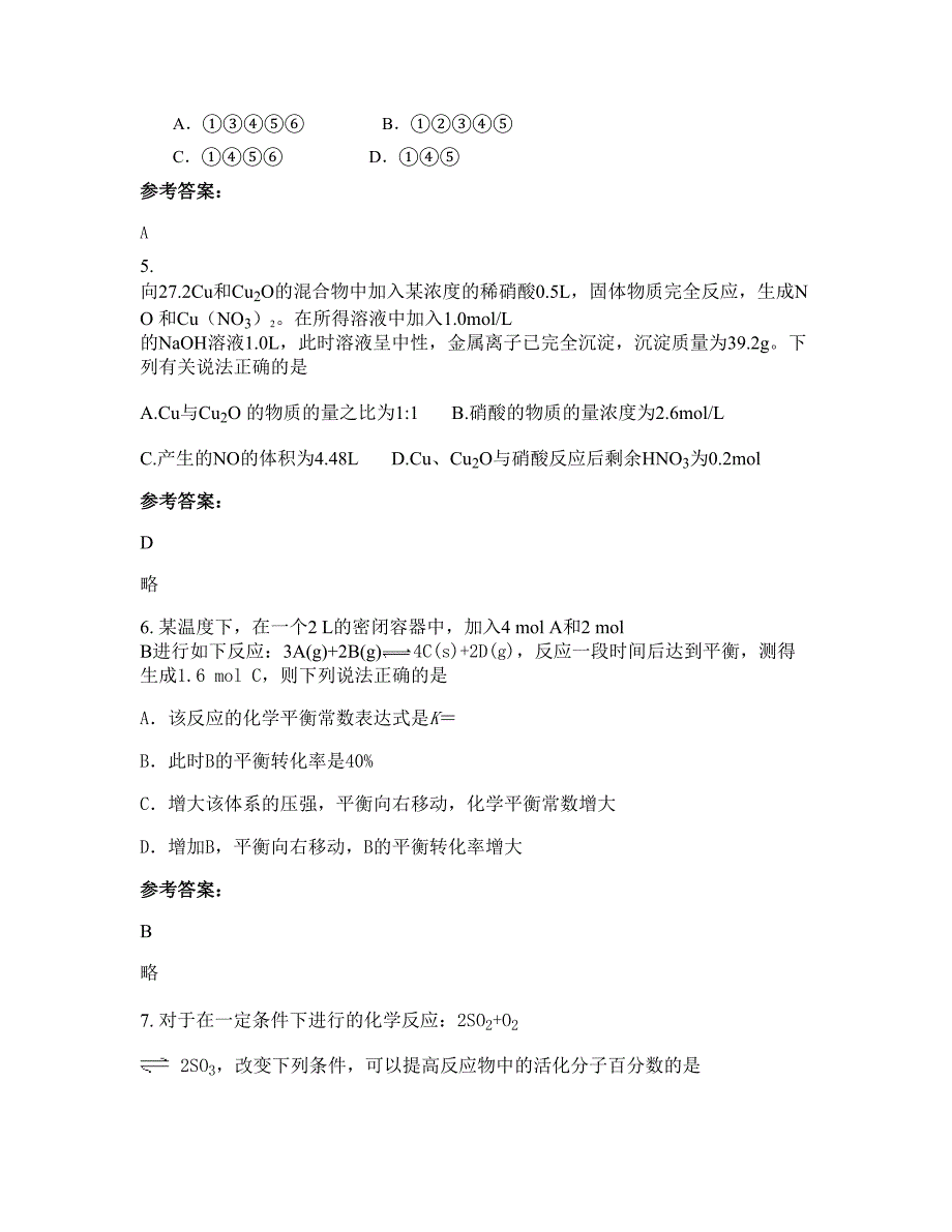 2021年四川省乐山市文孔中学高二化学测试题含解析_第2页