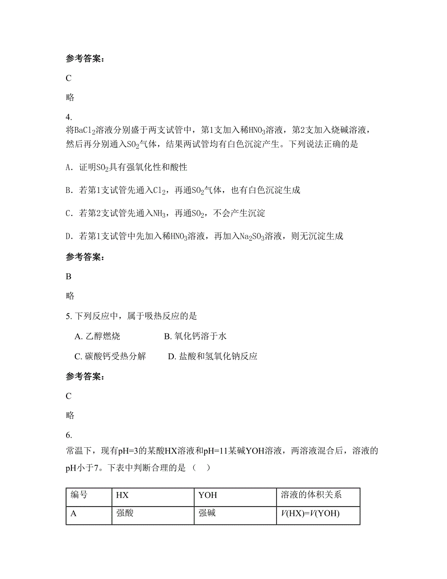 2021年广西壮族自治区来宾市金秀瑶族自治县民族中学高二化学期末试题含解析_第2页