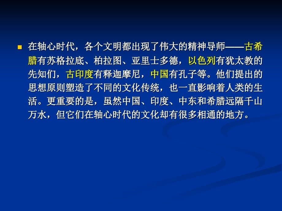 美索不达米亚文明.ppt_第5页