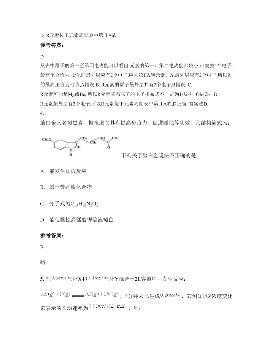 2021年湖南省常德市修梅镇中学高二化学下学期期末试卷含解析_第2页