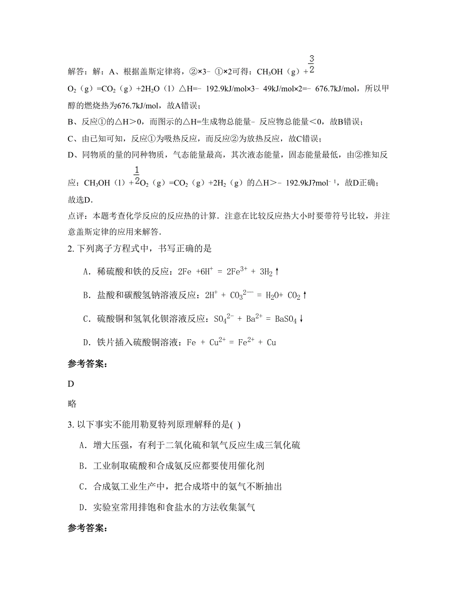 2021-2022学年辽宁省铁岭市阳信实验中学高二化学上学期期末试题含解析_第2页