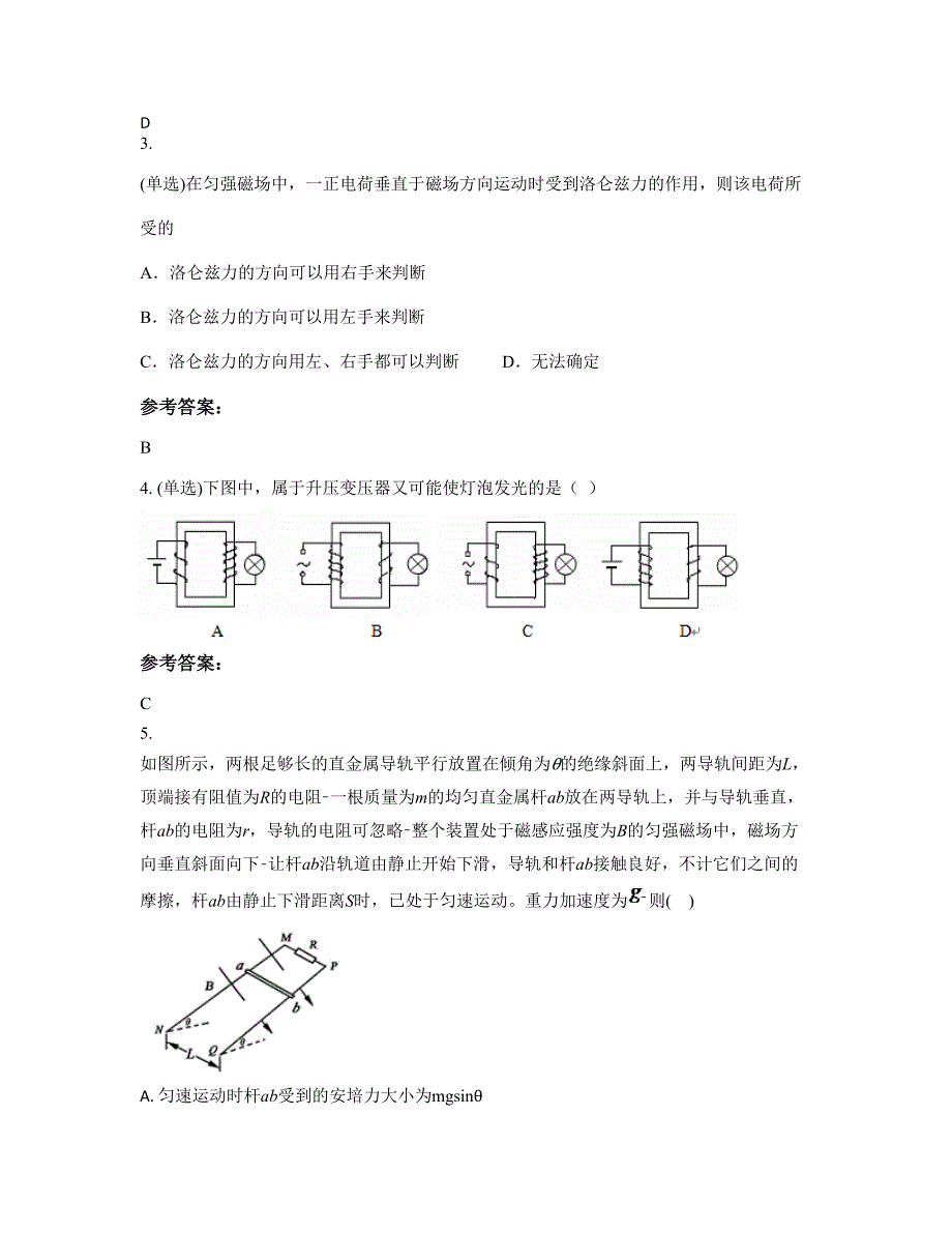 2021年湖南省怀化市泸阳中学高二物理联考试题含解析_第2页