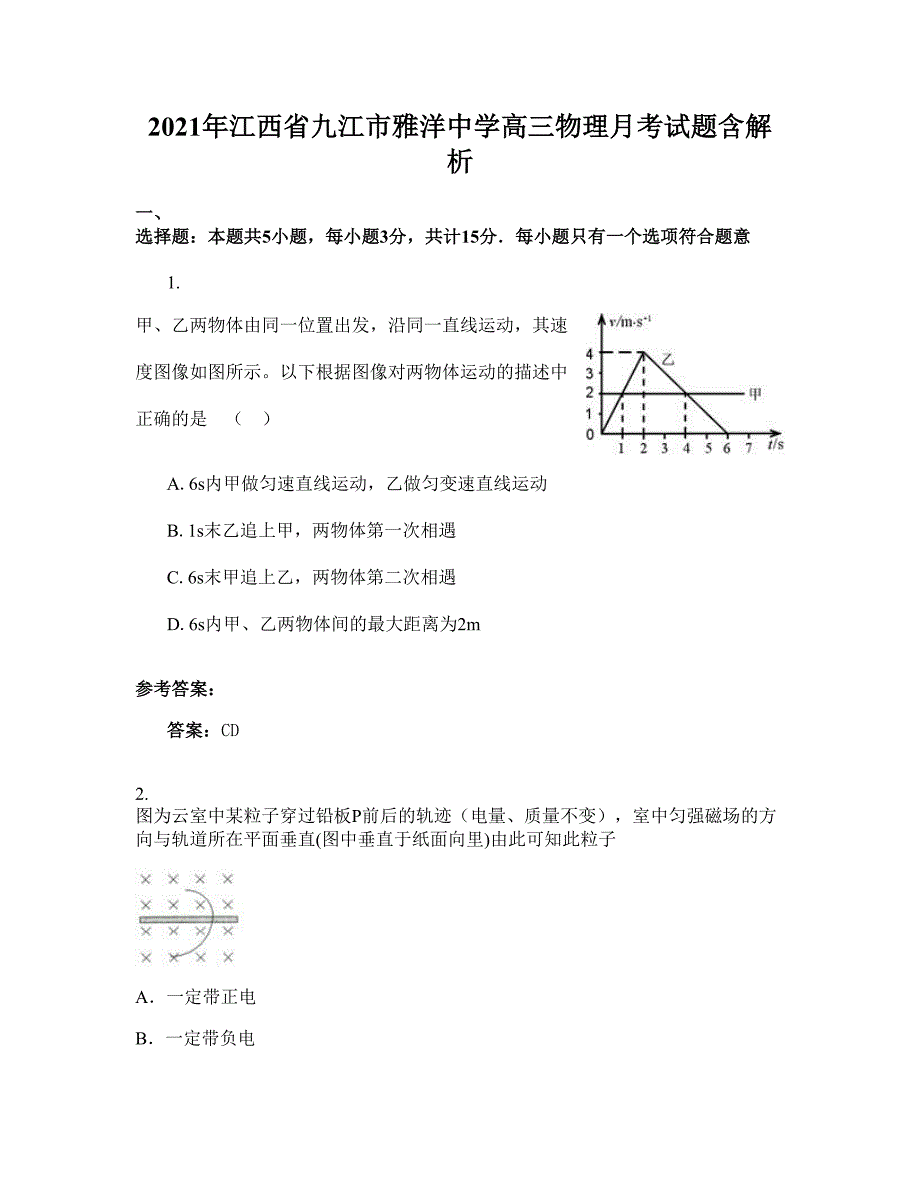 2021年江西省九江市雅洋中学高三物理月考试题含解析_第1页