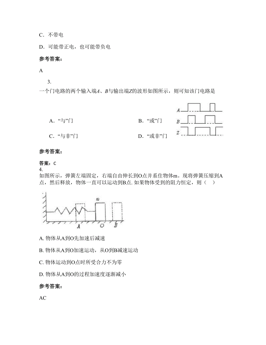 2021年江西省九江市雅洋中学高三物理月考试题含解析_第2页