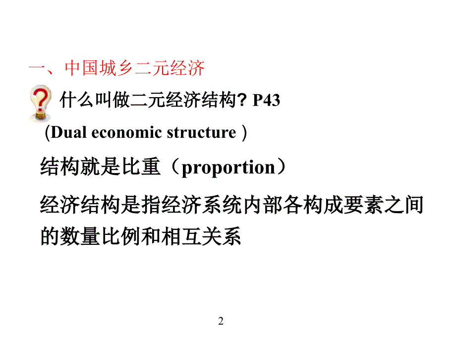 第三章中国的二元经济与产业结构_第2页