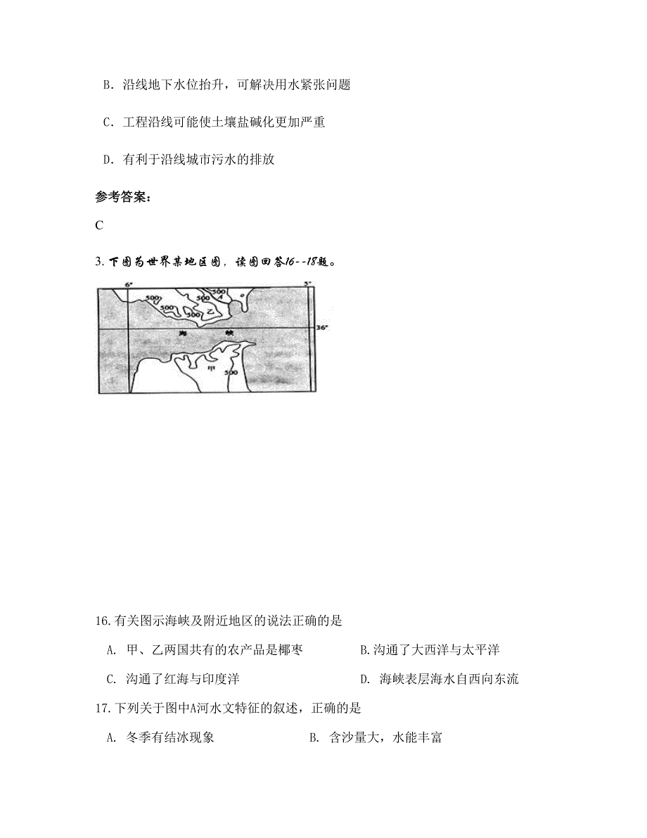 2021年广东省潮州市古板头中学高二地理模拟试卷含解析_第2页