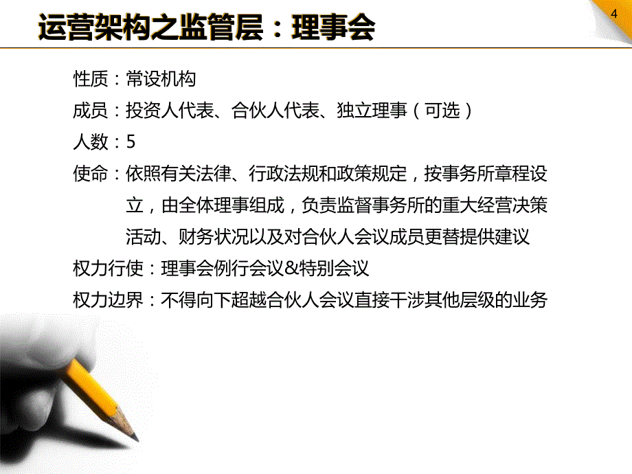 律所管理架构设计建议.pdf_第4页