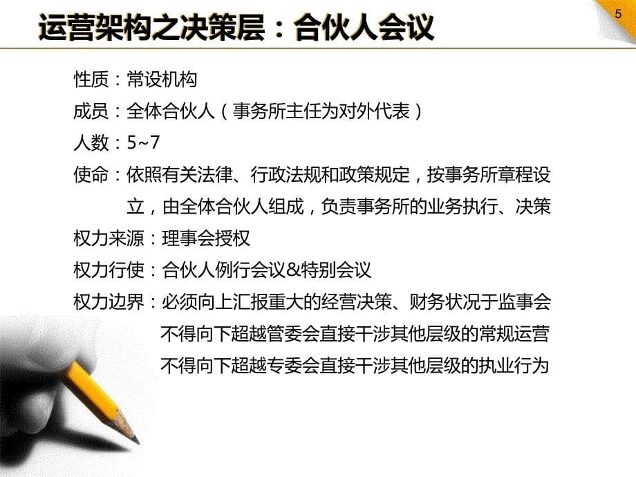 律所管理架构设计建议.pdf_第5页