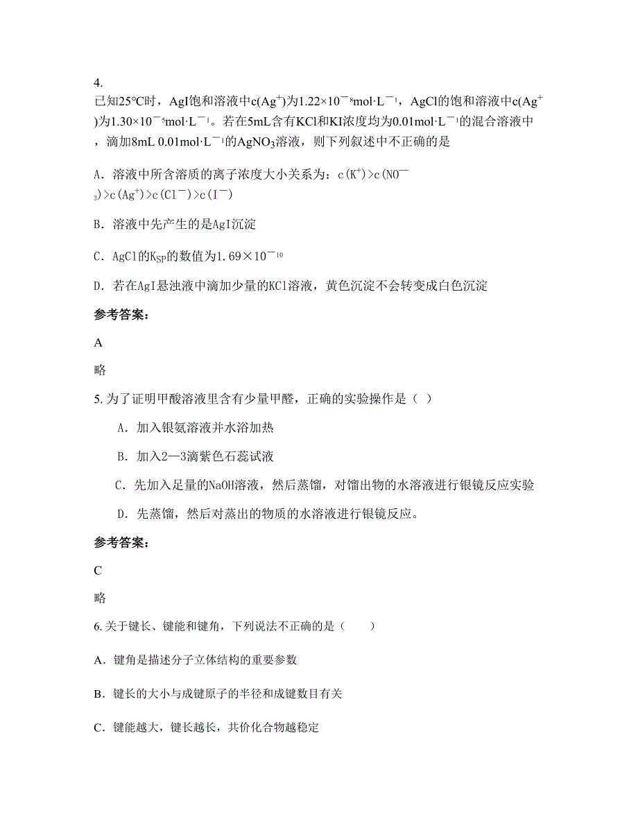 2021年湖南省娄底市新化县第二中学高二化学模拟试卷含解析_第2页