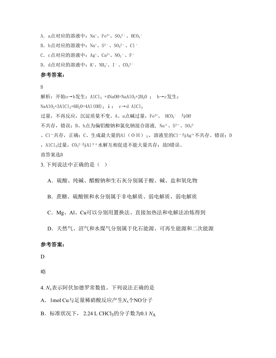 2021年山东省泰安市东平县银山镇中学高三化学期末试卷含解析_第2页