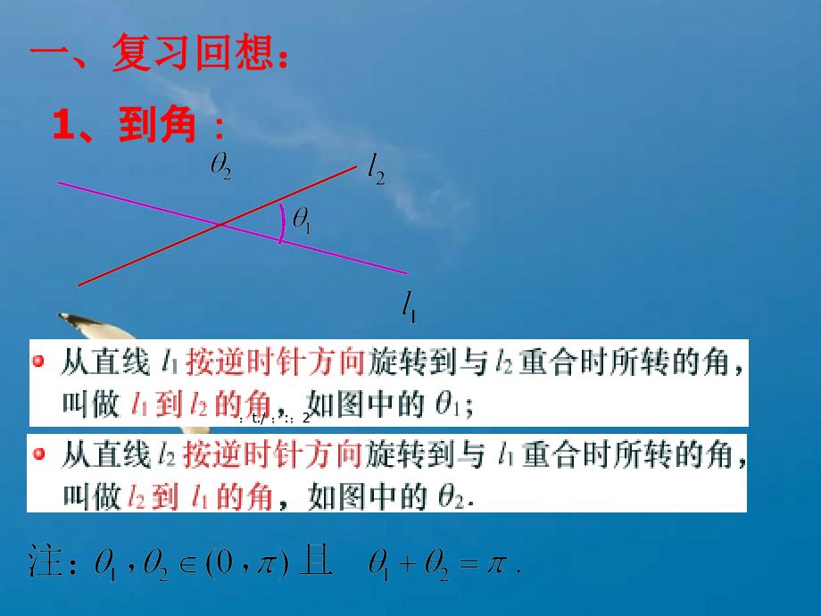 两直线的交点和点到直线的距离ppt课件_第2页