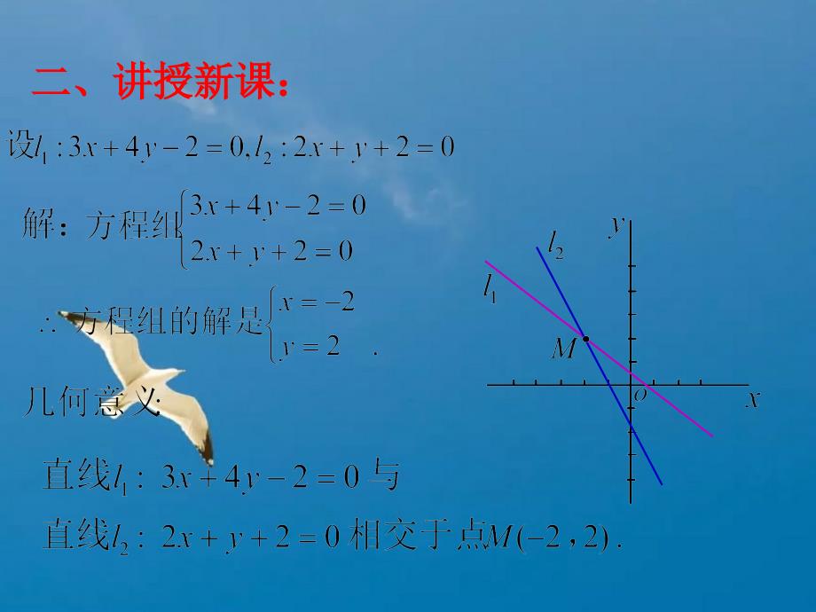 两直线的交点和点到直线的距离ppt课件_第4页