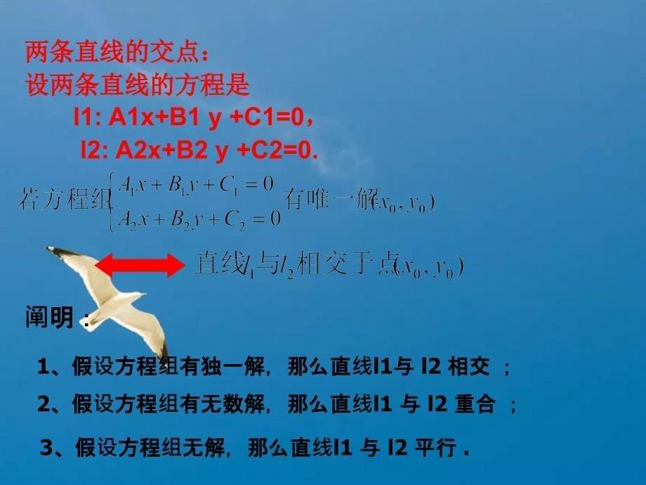 两直线的交点和点到直线的距离ppt课件_第5页