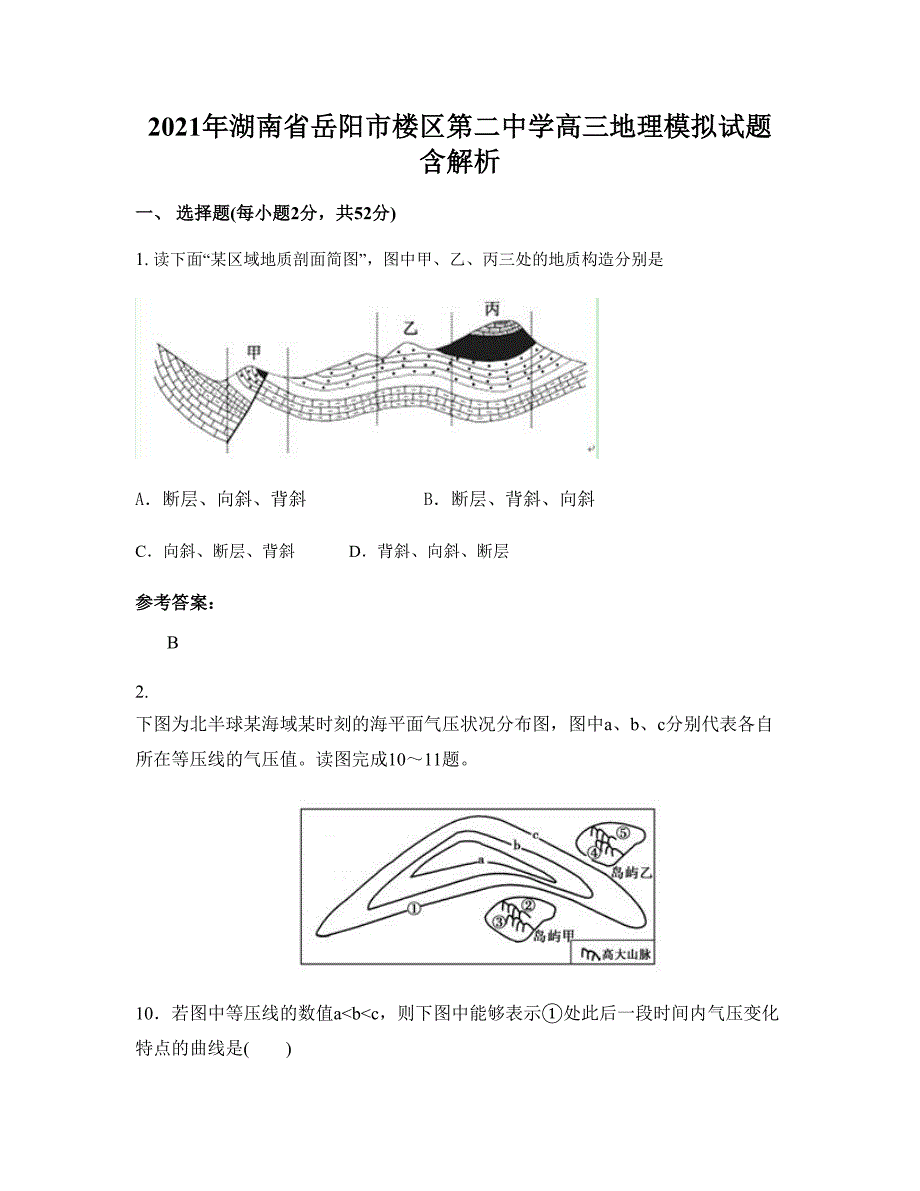 2021年湖南省岳阳市楼区第二中学高三地理模拟试题含解析_第1页