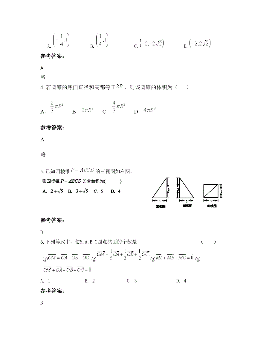 2022-2023学年上海市宝山区光明中学高二数学文月考试卷含解析_第2页