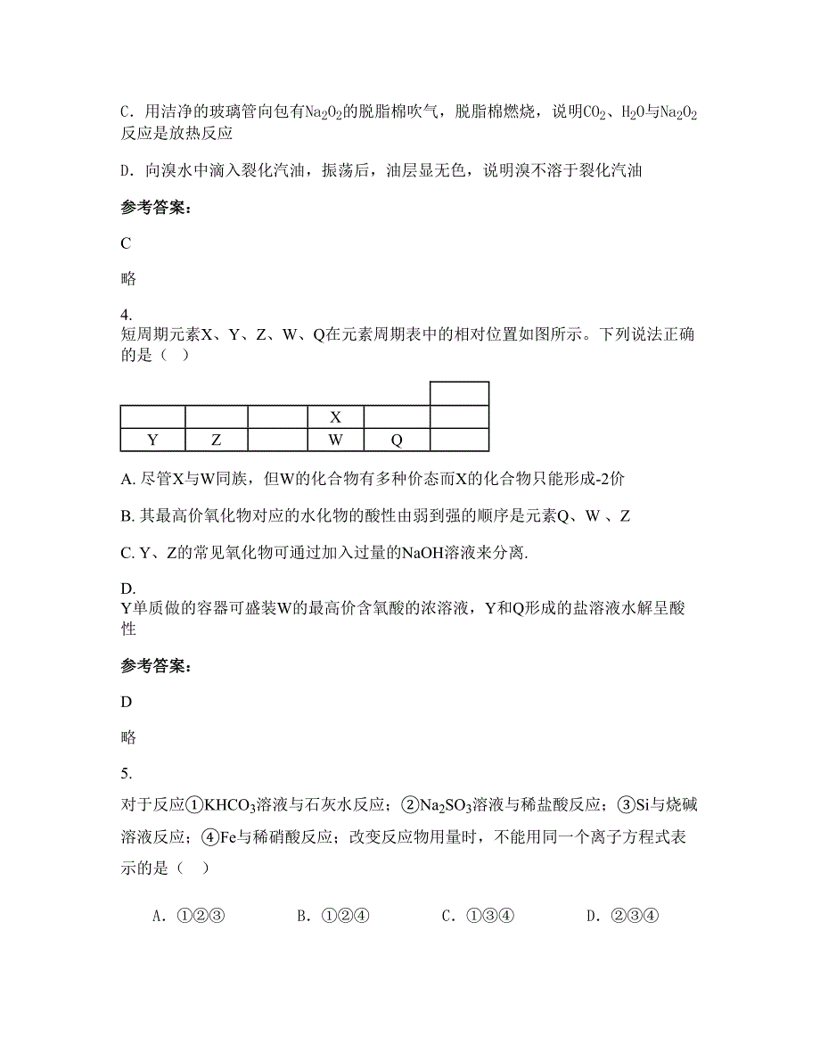 2021年广东省揭阳市蓝田中学高三化学期末试卷含解析_第2页