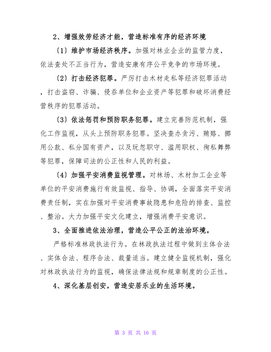 关于年终平安建设预案方案范文_第3页