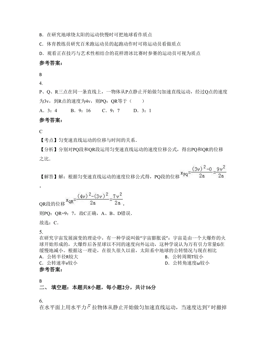 2021-2022学年陕西省咸阳市御家宫中学高一物理上学期期末试题含解析_第2页