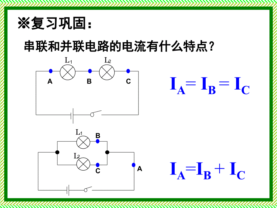 116探究串并联电路的电压规律_第2页