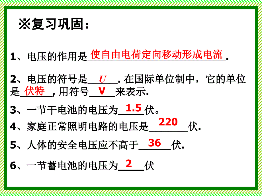 116探究串并联电路的电压规律_第3页