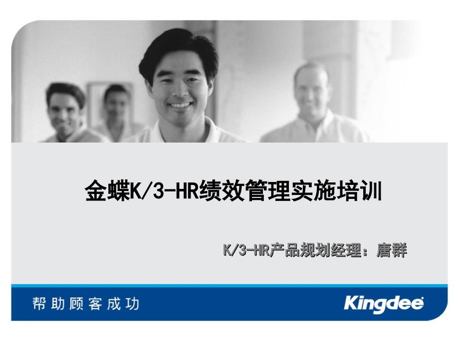金蝶绩效管理解决方案完全版_第1页