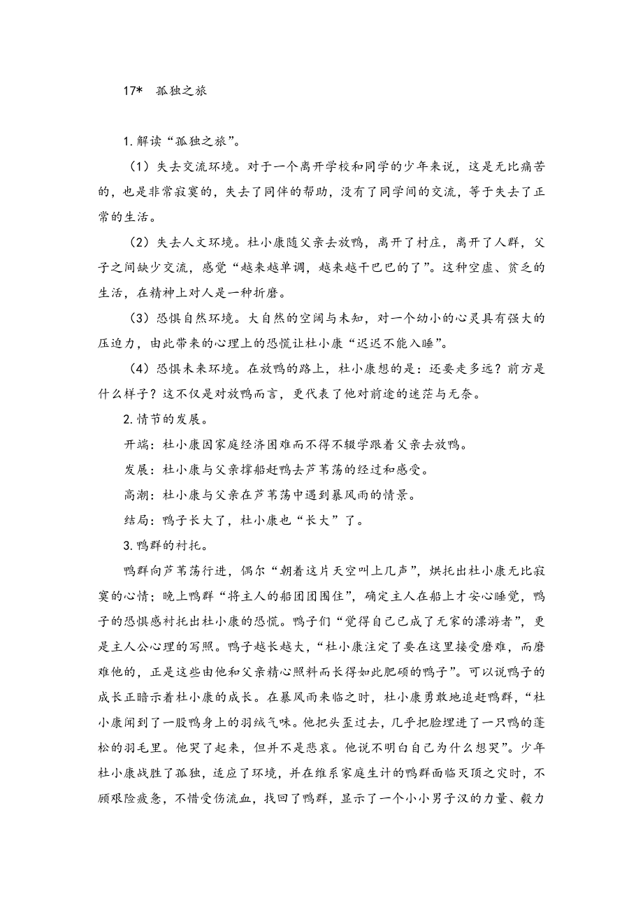 2022秋九上语文第17课《孤独之旅》教案_第1页
