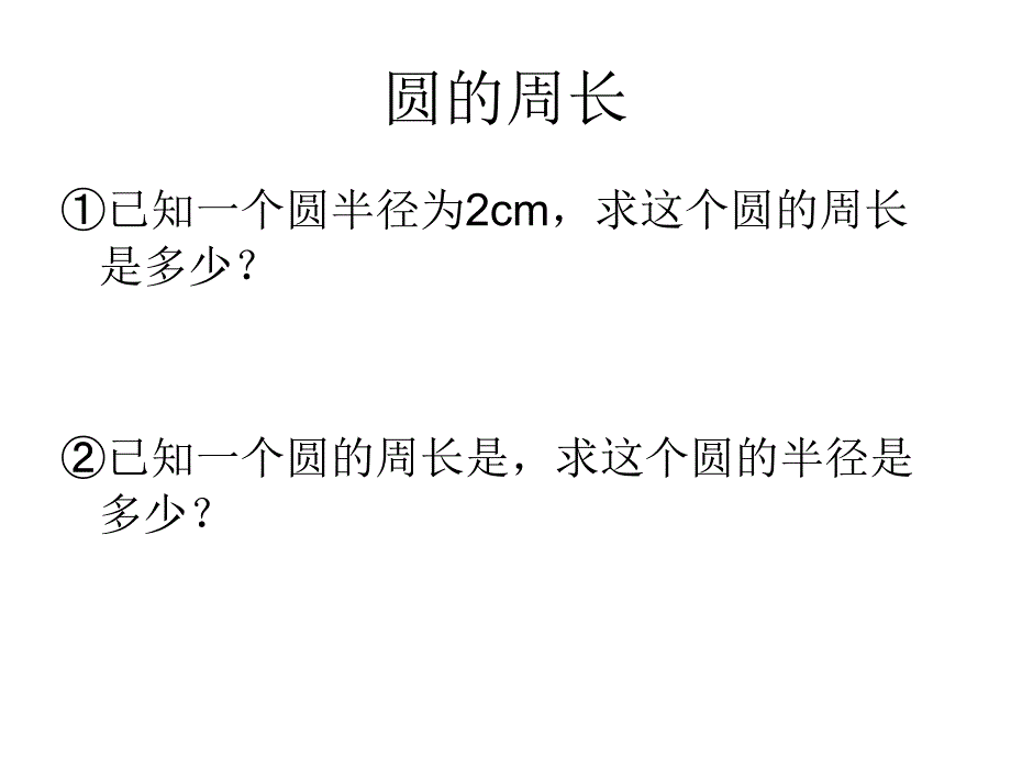 小学六年级周长面积练习题_第2页