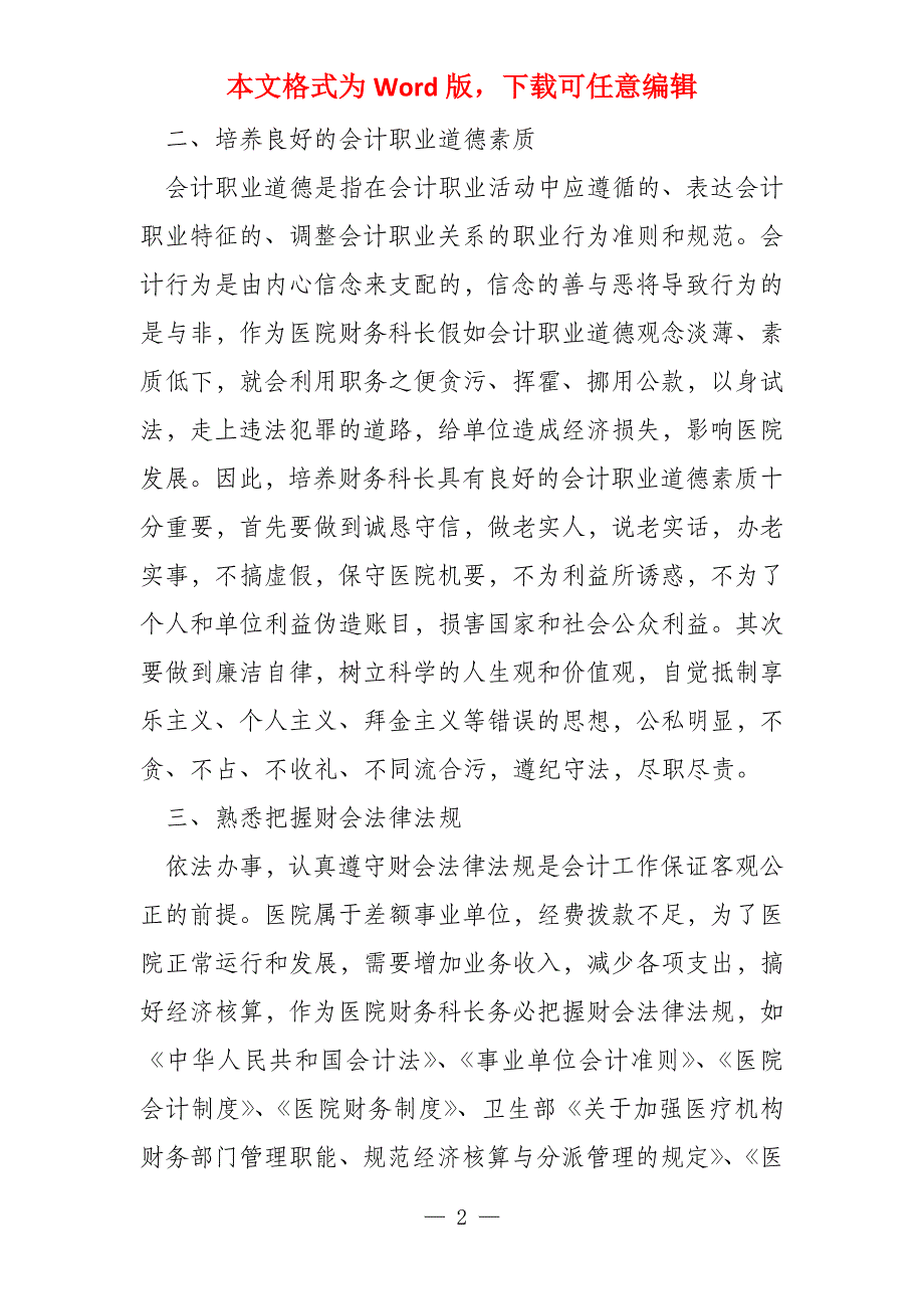 医院财务科长工作心得体会2022_第2页