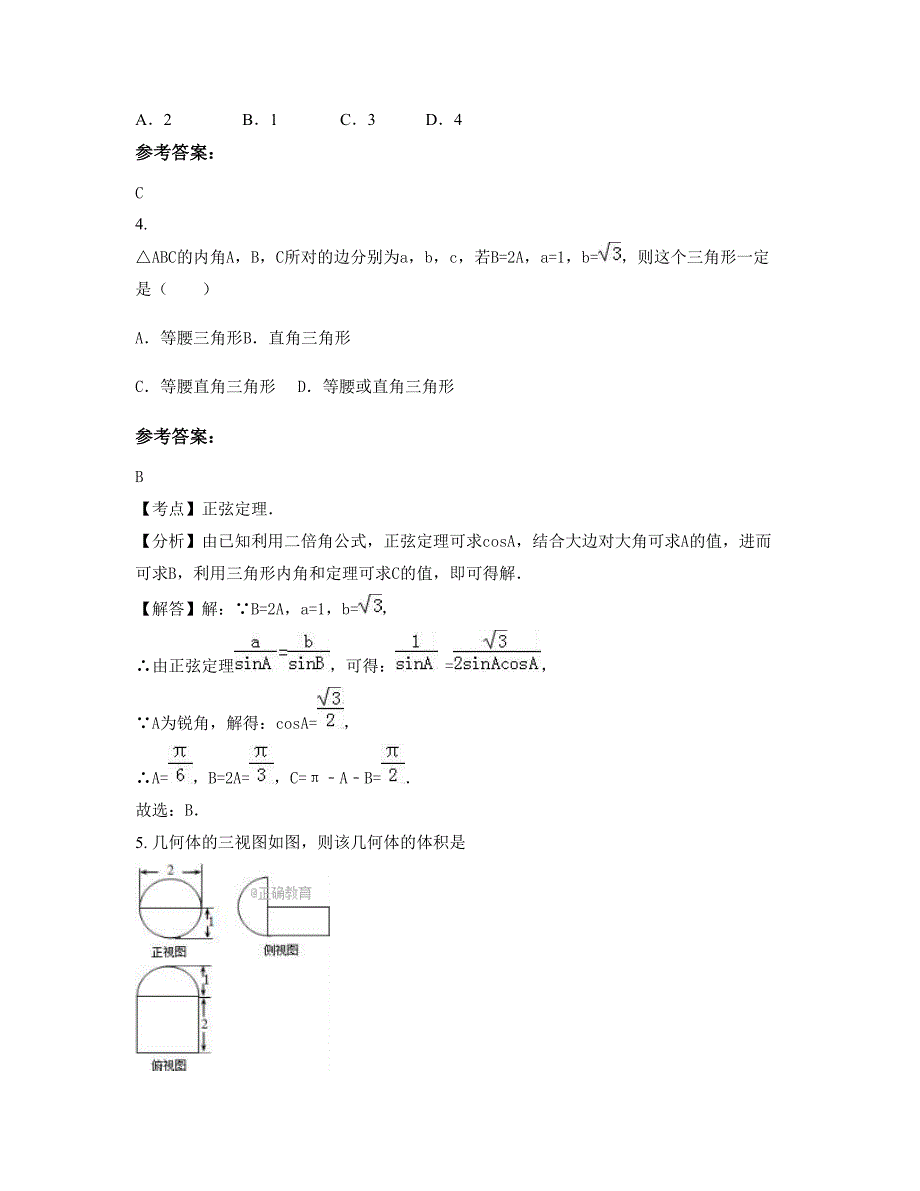 2021年北京密云县高岭中学高二数学理下学期期末试卷含解析_第2页