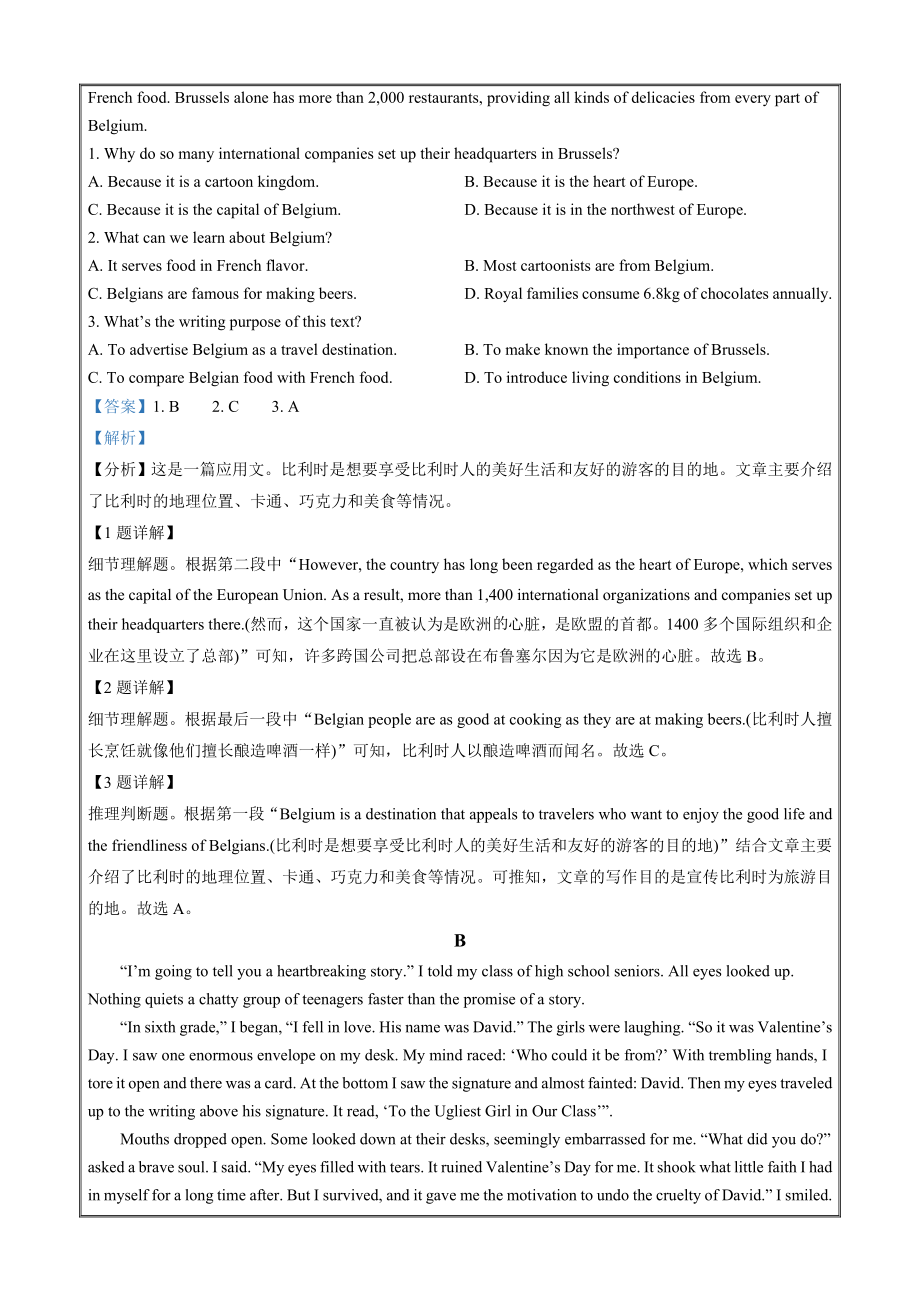 福建省宁德市2020-2021学年高二下学期期末质量检测英语Word版含解析_第2页