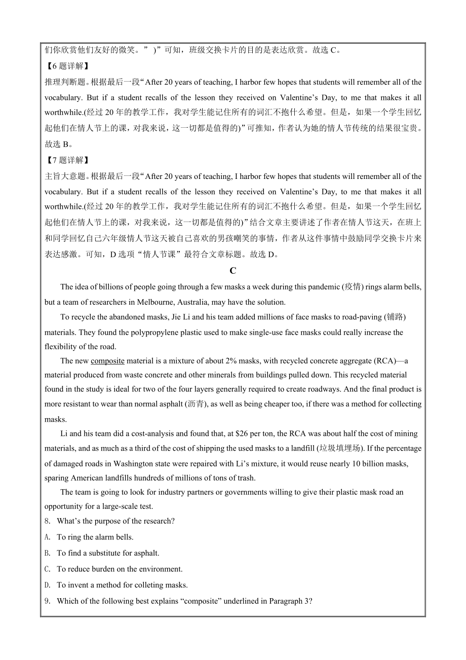 福建省宁德市2020-2021学年高二下学期期末质量检测英语Word版含解析_第4页