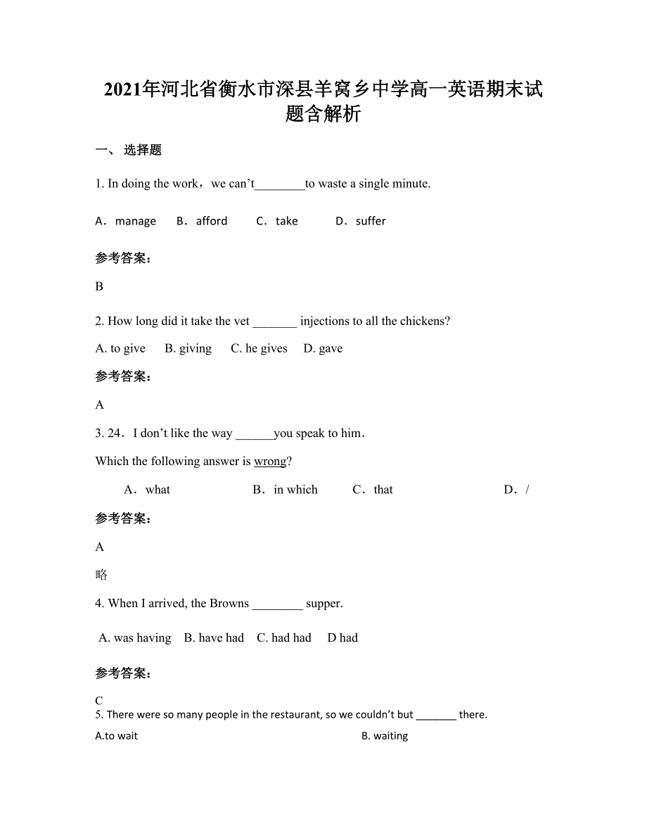 2021年河北省衡水市深县羊窝乡中学高一英语期末试题含解析_第1页