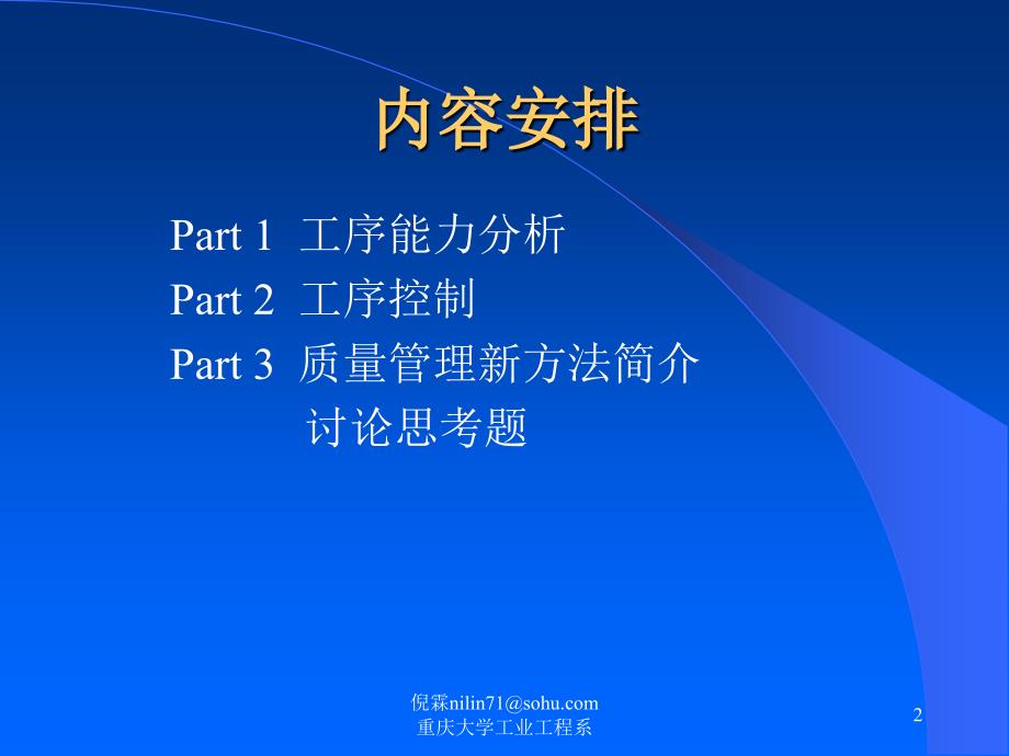 制造过程质量控制课件_第2页