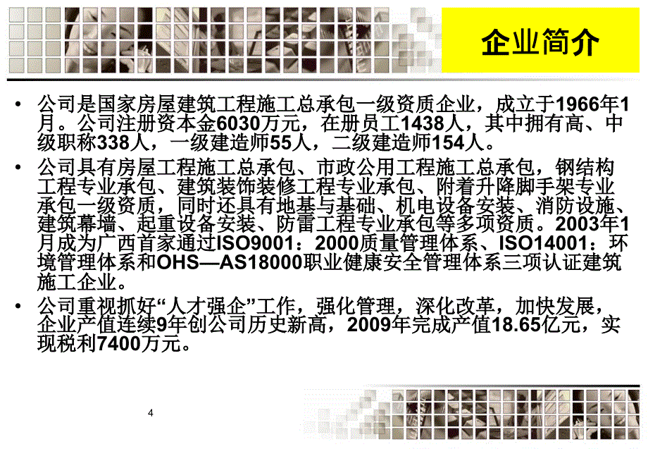 建筑施工企业新员工培训PPT_第4页