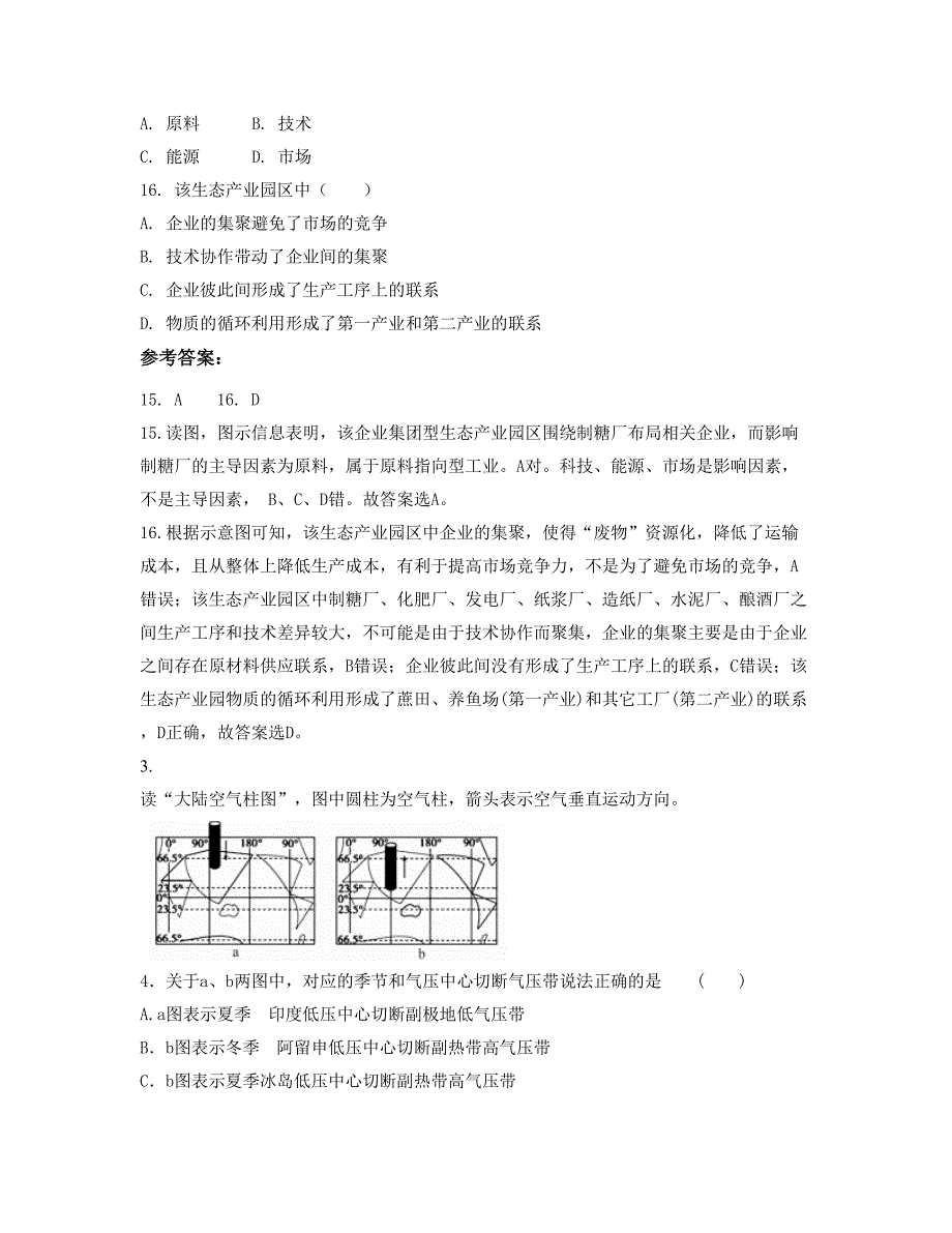 2021年湖南省益阳市第四中学高三地理联考试卷含解析_第2页