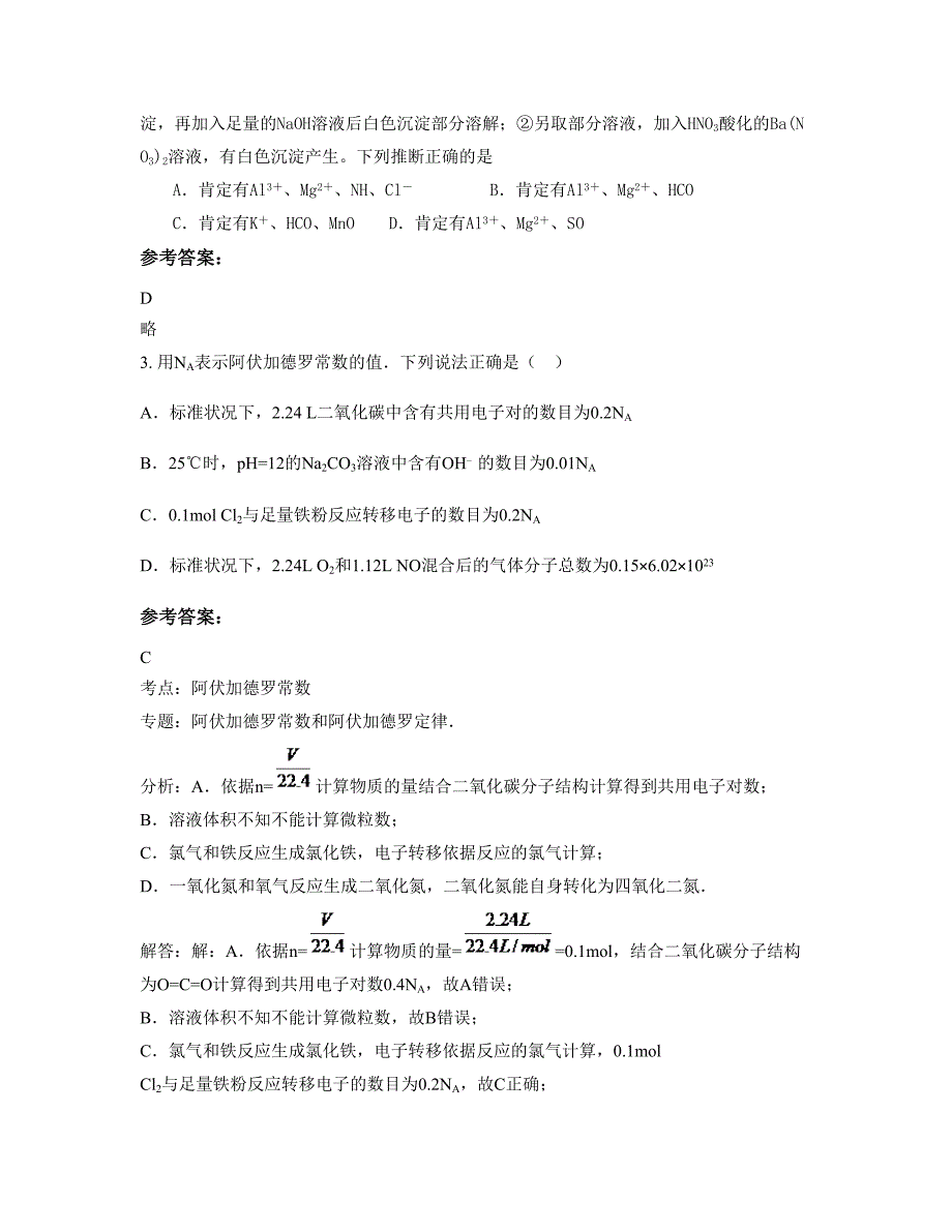 2021年江苏省无锡市西漳中学高三化学期末试题含解析_第2页