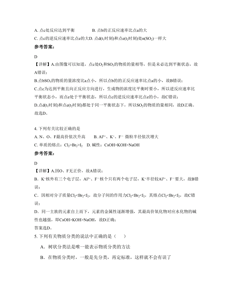 2021-2022学年贵州省遵义市南白镇南锋中学高一化学下学期期末试卷含解析_第2页