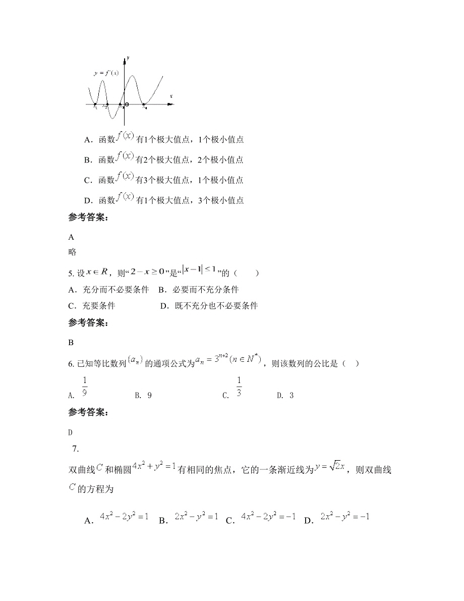 2021年山西省太原市小店区北格镇第二中学高二数学理模拟试卷含解析_第2页