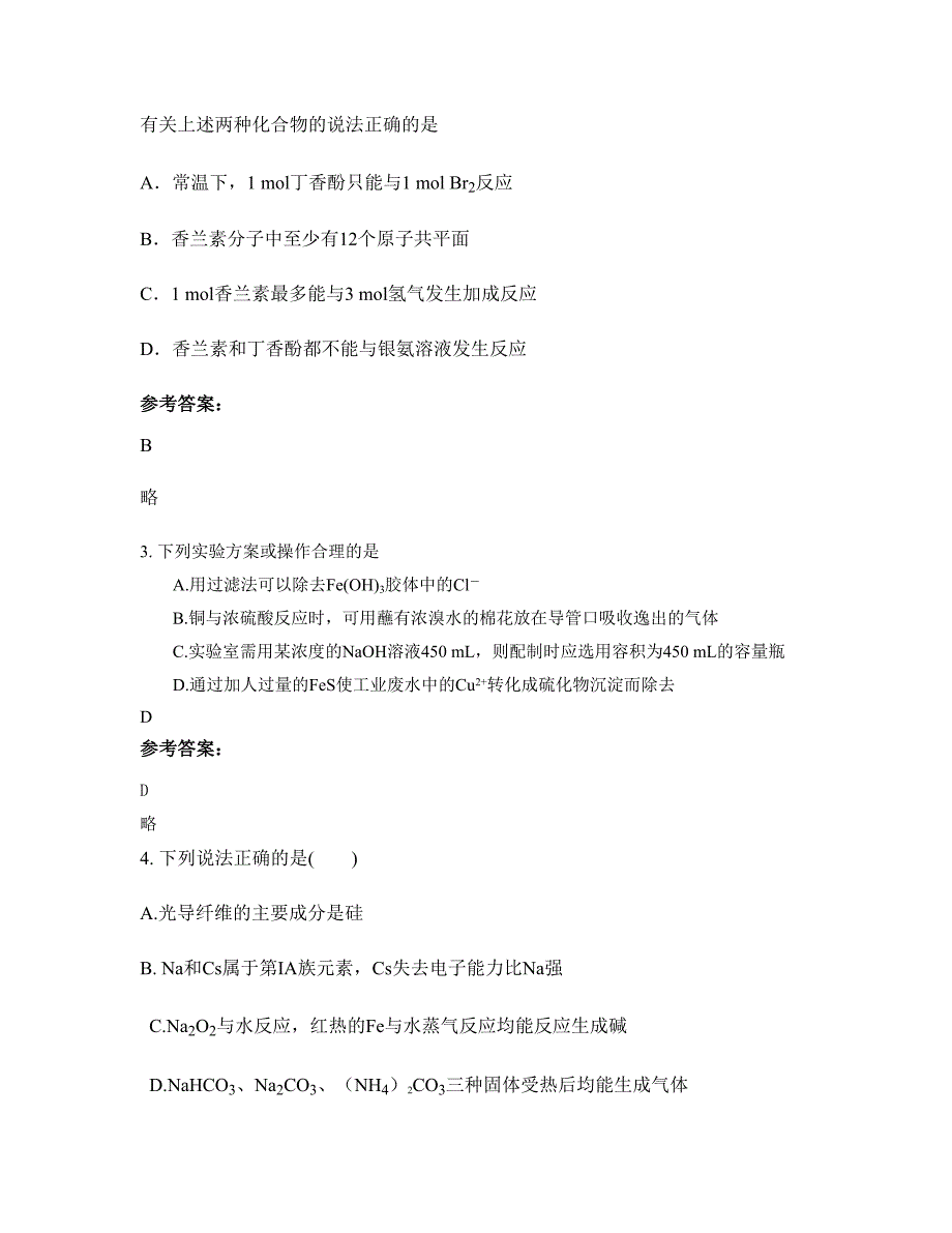 2021-2022学年陕西省西安市大华中学高三化学联考试卷含解析_第2页