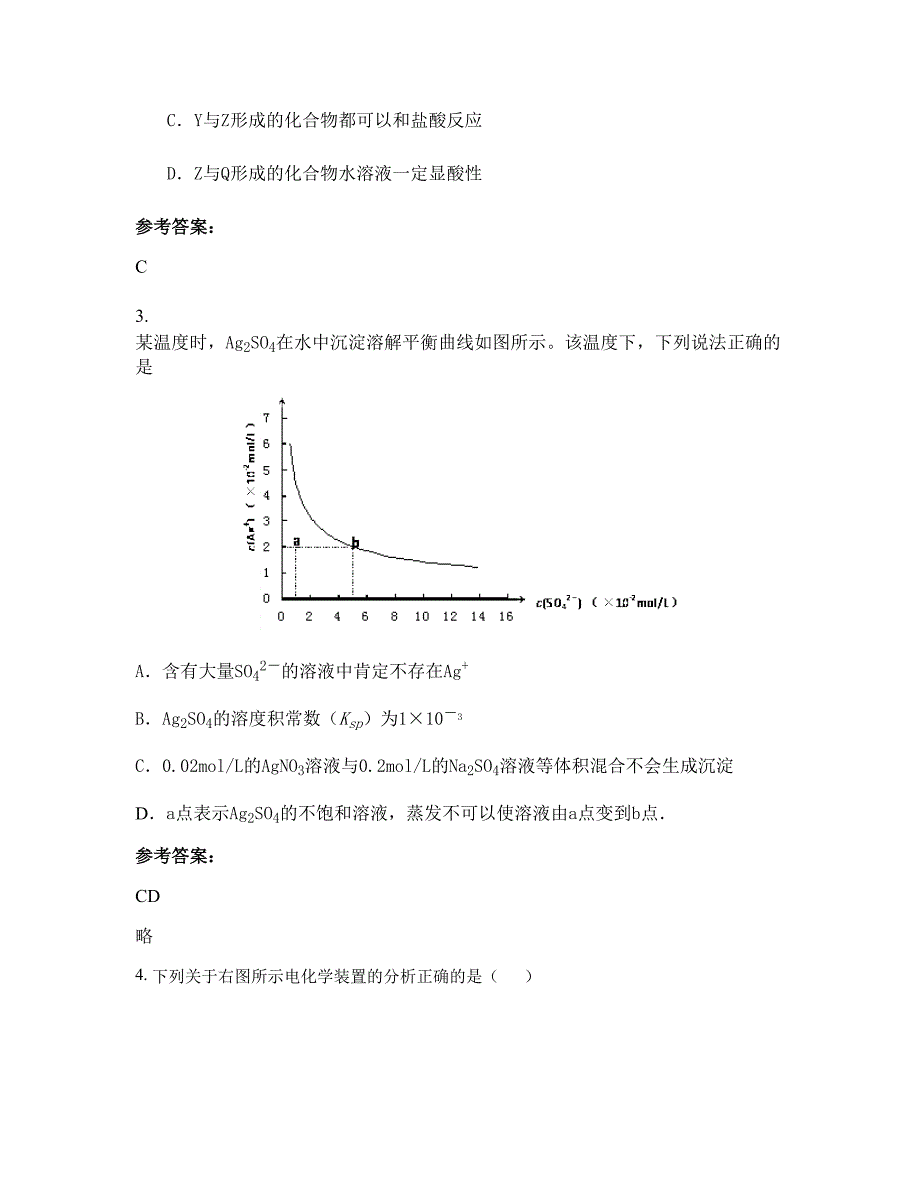 2021年浙江省金华市丽州中学高三化学模拟试题含解析_第2页